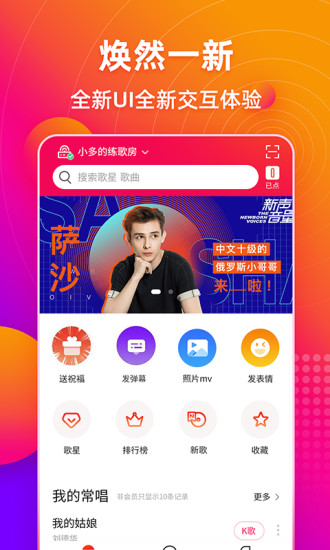 多唱手機版 v6.3.2 安卓版 1
