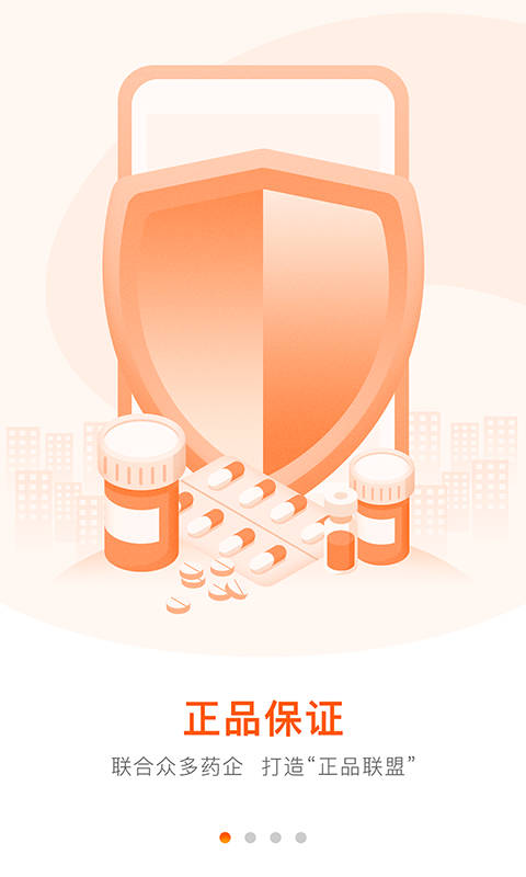 好萬家大藥房app v4.6.6安卓版 1