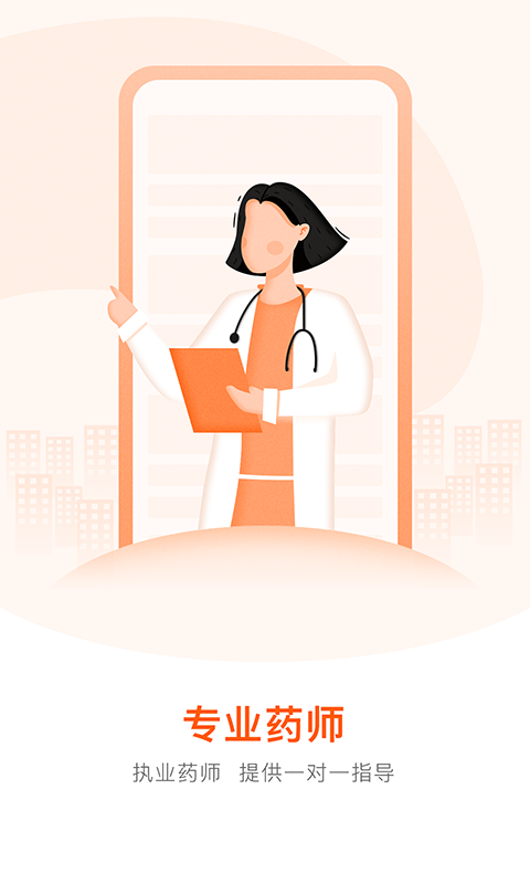 好萬家大藥房app v4.6.6安卓版 2