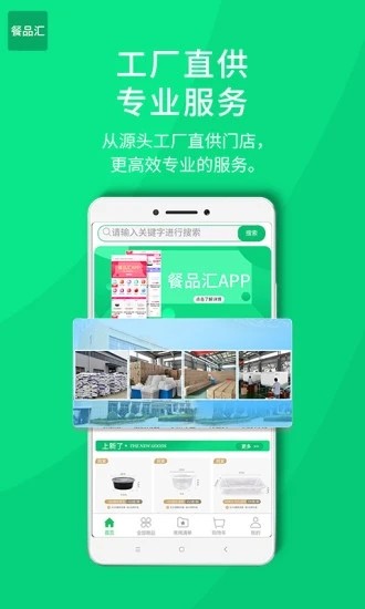 餐品匯商城 v1.3.4安卓版 0