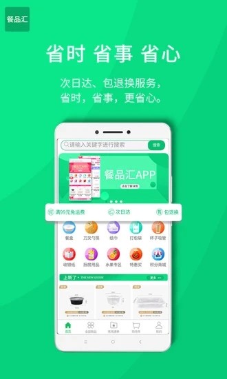 餐品匯商城 v1.3.4安卓版 2