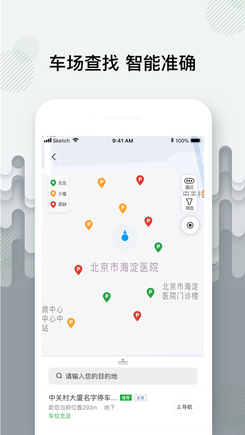 增城泊車APP v1.7.0 安卓版 1