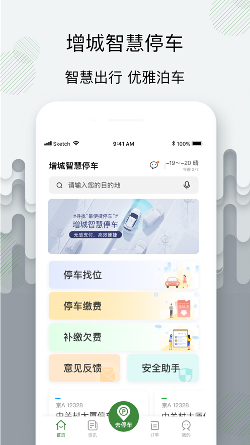 增城泊車APP v1.7.0 安卓版 2