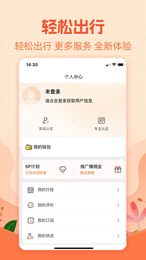 哈哈出行app v5.4.10安卓版 2