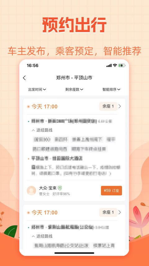 哈哈出行app v5.4.10安卓版 0