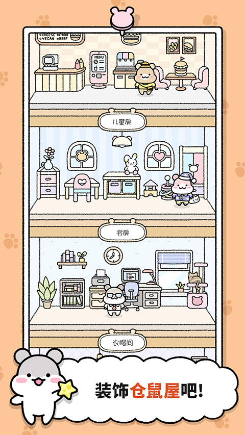 倉鼠小鎮安卓版 v1.1.263 1