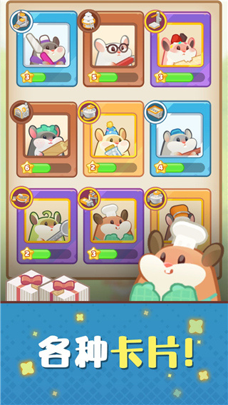 倉鼠蛋糕工廠免廣告 v1.1.2 1