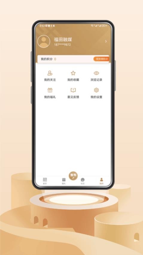 福田融媒客戶端 v2.0.7安卓版 1