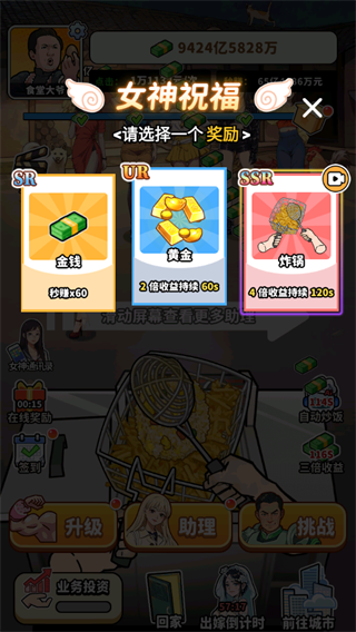 街頭美食逆襲無限金幣版 v2.0 2