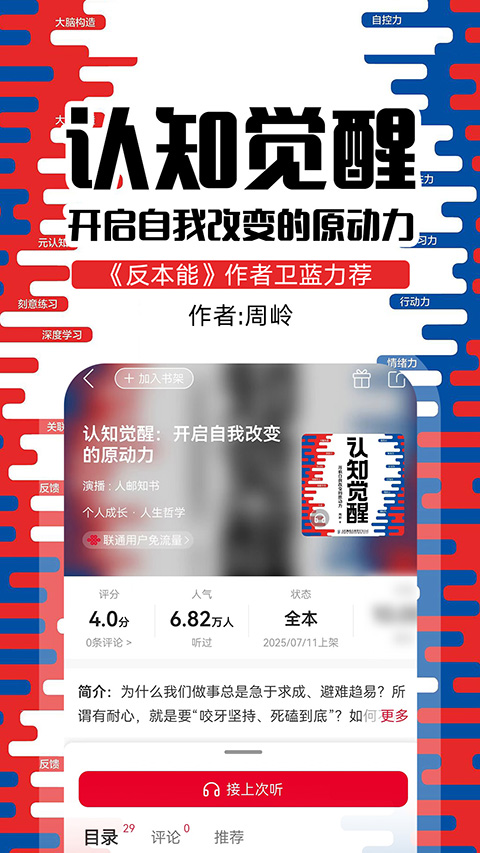 沃閱讀5G高清聽書版 v8.0.2安卓最新版 2