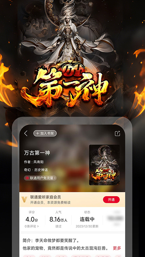 沃閱讀5G高清聽書版 v8.0.2安卓最新版 0