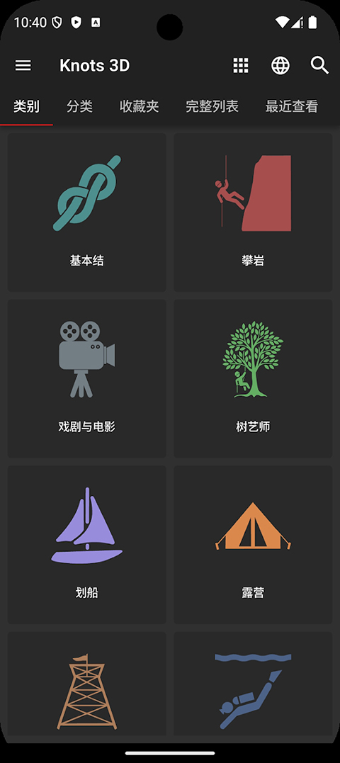 Knots 3D繩結 v10.3.0安卓版 1