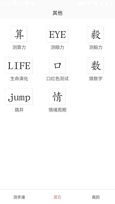 apm手速測試器app v3.2.7安卓版 0