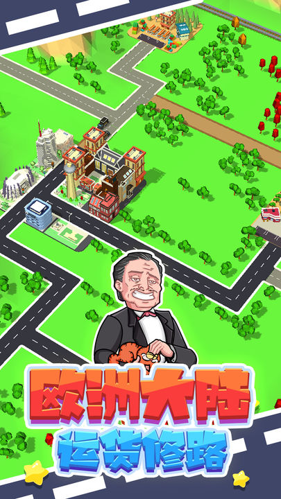 鋪路我最強無限金幣版 v1.0.0 0