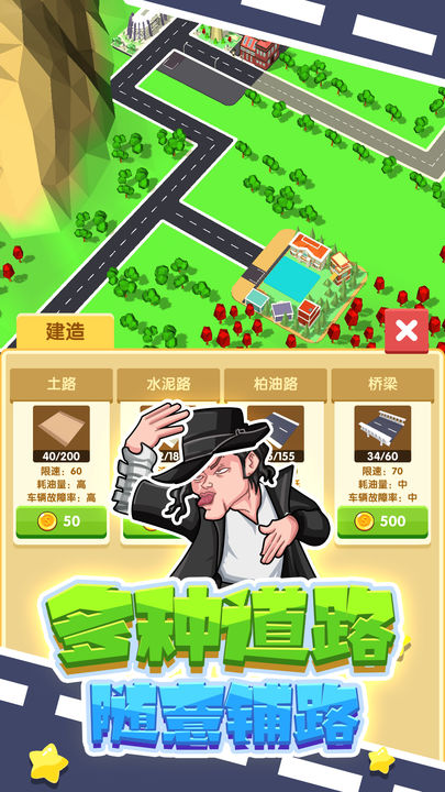 鋪路我最強無限金幣版 v1.0.0 1