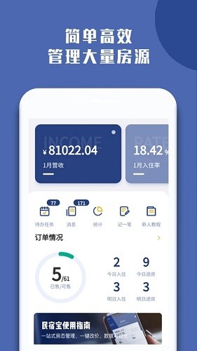 民宿寶最新版app v4.9.8 安卓版 1