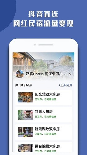 民宿寶最新版app v4.9.8 安卓版 0