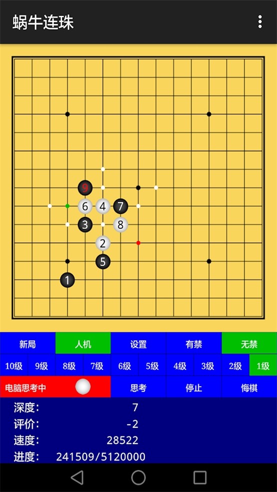 蝸牛連珠最新版 v1.0.11 2