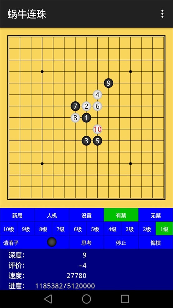 蝸牛連珠最新版 v1.0.11 1