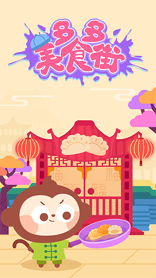 多多美食街手機版 v2.3.02安卓版 0