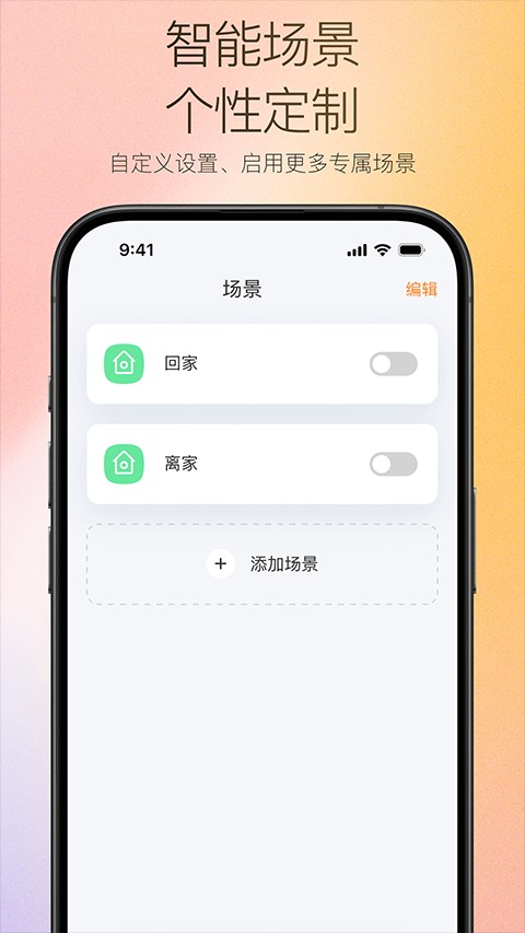 萬和智能熱水器 v2.0.8安卓官方版 0