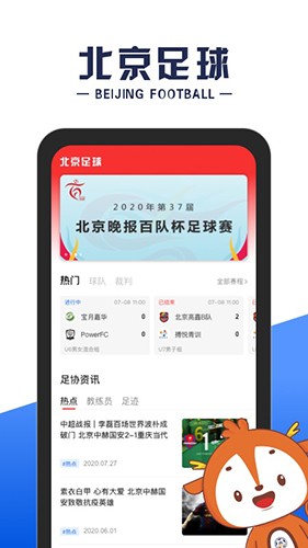 北京足球官方版 v1.6.3 安卓版 2