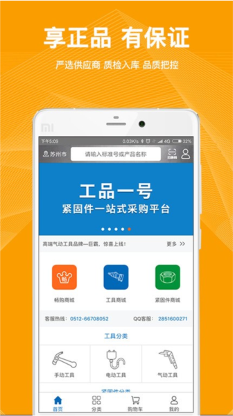 工品一號手機版 v2.0.37.001 安卓版 0