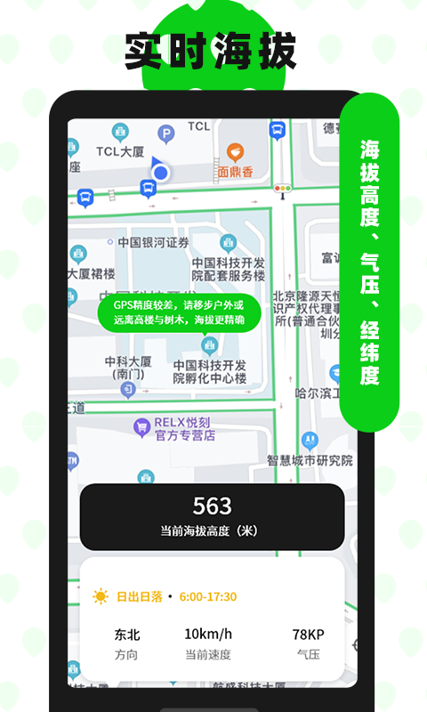 海拔GPS指南針app最新版 v3.6 2