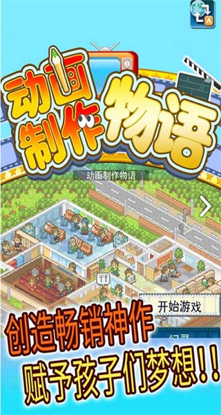 開羅游戲動畫制作物語 v3.00 1