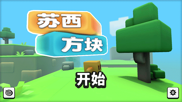 蘇西方塊中文版 v1.0.13 2