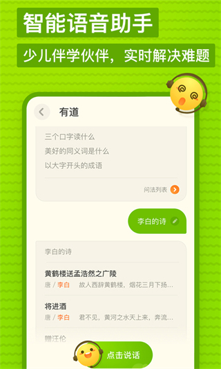 網易有道少兒詞典 v1.4.26 安卓最新版 0