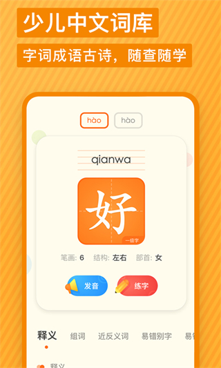 網易有道少兒詞典 v1.4.26 安卓最新版 2