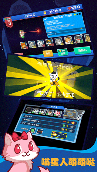 決戰喵星正版 v1.2.18 0
