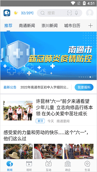 掌上南通手機版 v4.1.0安卓版 2