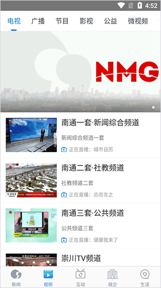 掌上南通手機版 v4.1.0安卓版 1