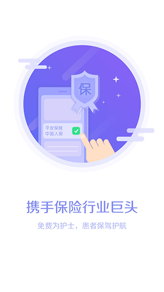 醫護到家軟件 v2.152安卓最新版 1