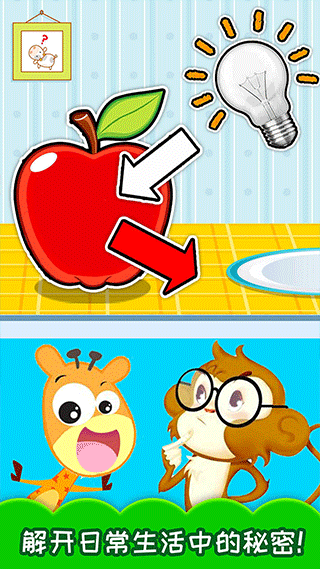 十萬個為什么兒童故事 v5.1uwx安卓版 2