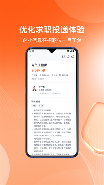 北極星招聘軟件 v2.40.1 安卓版 1