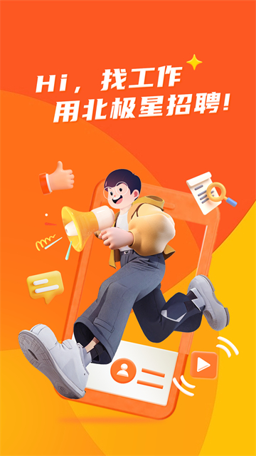 北極星招聘軟件 v2.40.1 安卓版 2