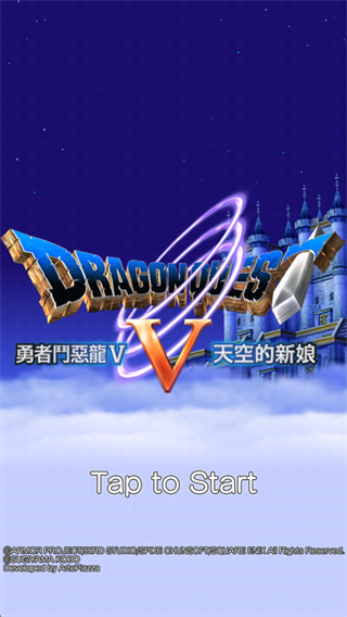 勇者斗惡龍5手機版 v1.1.1 2