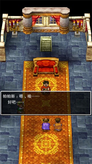 勇者斗惡龍5手機版 v1.1.1 1