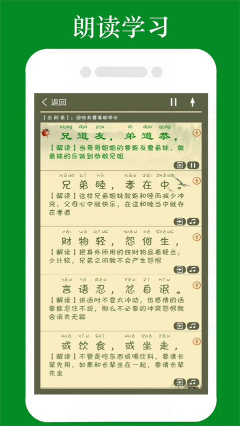 弟子規全文標準朗讀版 v1.2.2安卓最新版 2