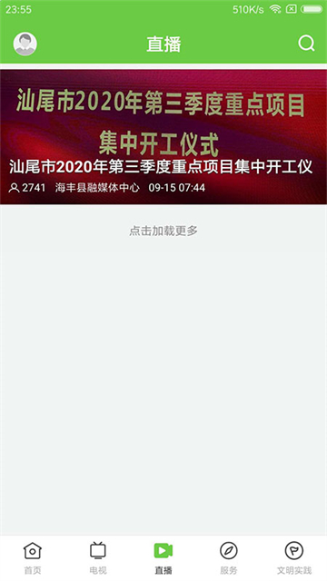 海豐融媒體中心 v1.8.2安卓最新版 0