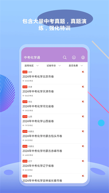 中考化學通app v7.6 安卓版 2