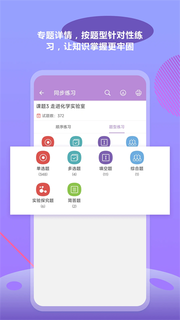 中考化學通app v7.6 安卓版 1