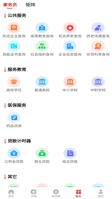 榆林百姓問政平臺(榆林發布) v5.0.62安卓最新版 1