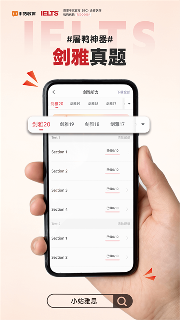 小站雅思專業版app v7.1.0 安卓最新版 1