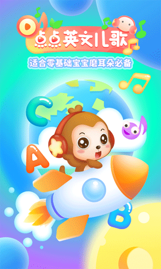 點點英文兒歌官方版 v2.2.6安卓版 0