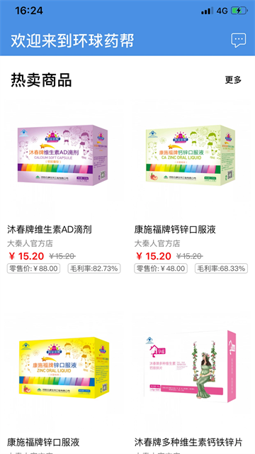 環球藥幫手機版 v2.0.5 安卓版 0