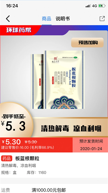 環球藥幫手機版 v2.0.5 安卓版 1